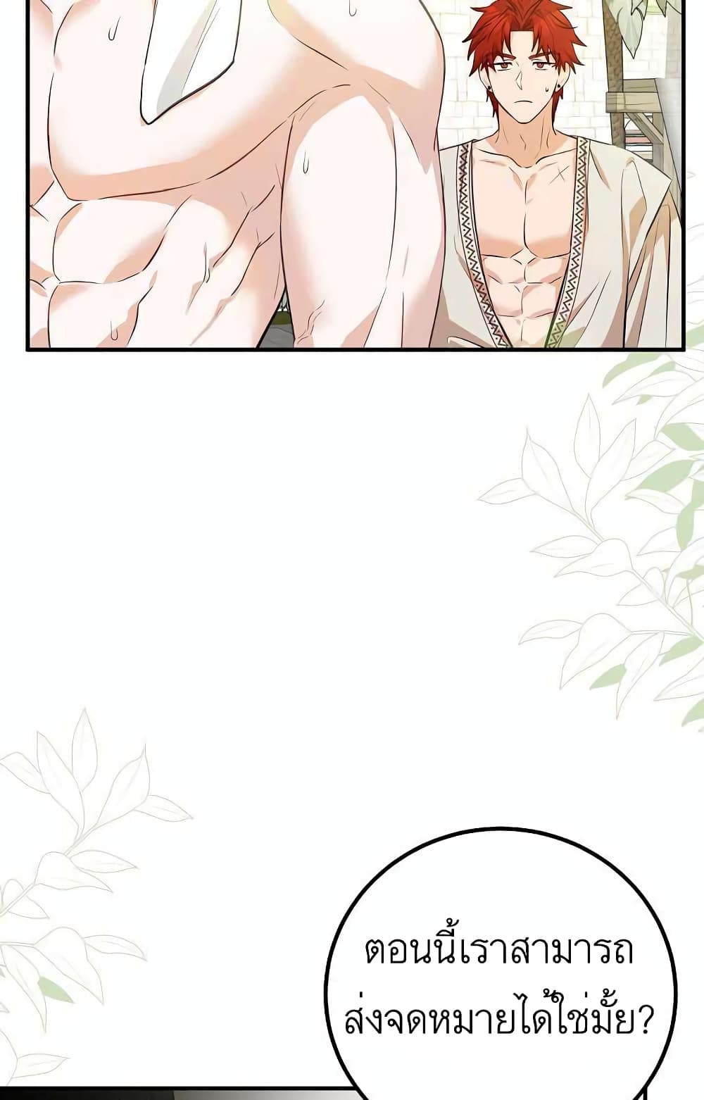Doctor Resignation หลังจบหน้าที่ หมอประจำตัวคนนี้ขอเทนะคะ ตอนที่ 25 แปลไทย page 38