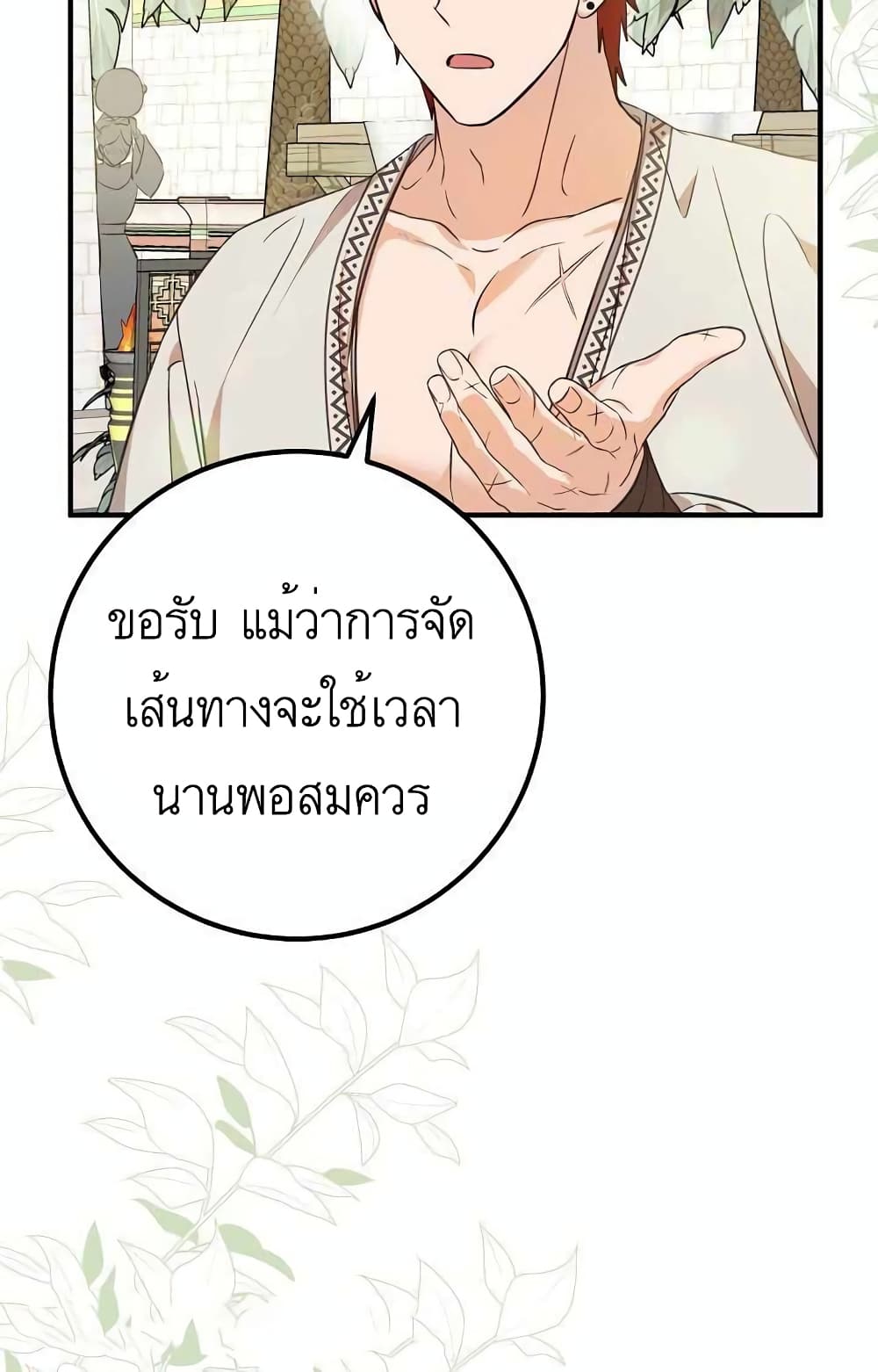 Doctor Resignation หลังจบหน้าที่ หมอประจำตัวคนนี้ขอเทนะคะ ตอนที่ 25 แปลไทย page 40
