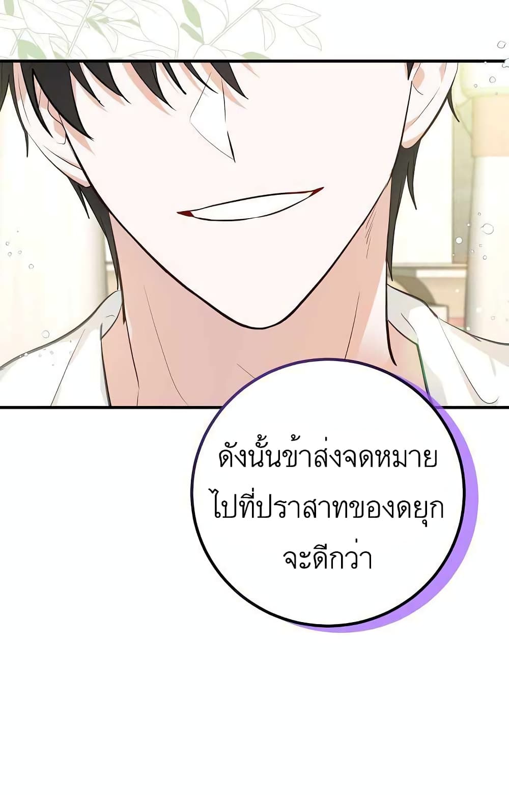 Doctor Resignation หลังจบหน้าที่ หมอประจำตัวคนนี้ขอเทนะคะ ตอนที่ 25 แปลไทย page 41