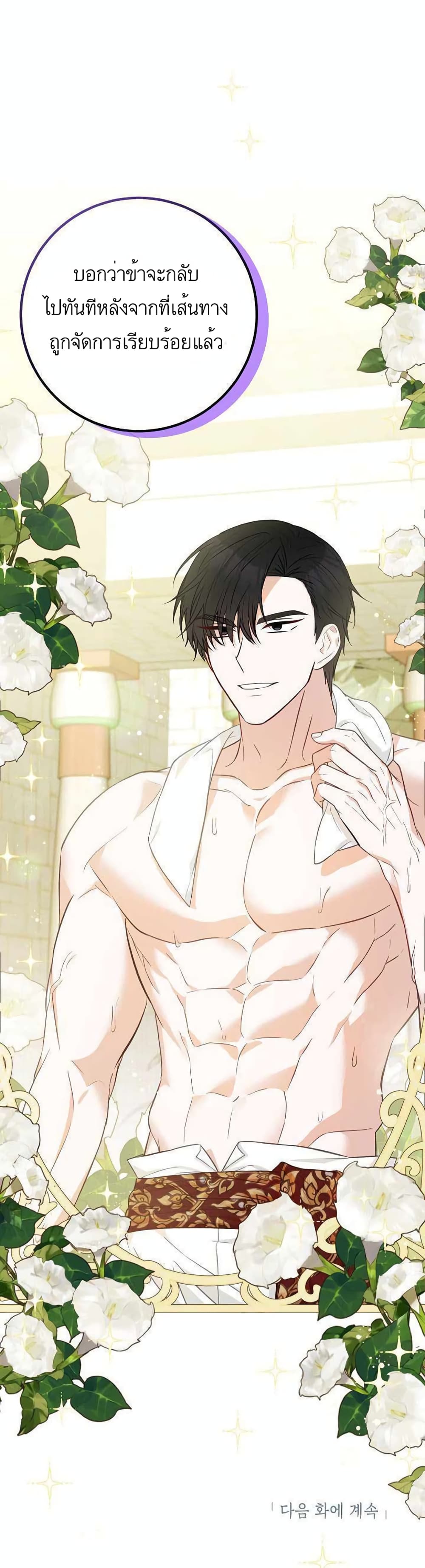 Doctor Resignation หลังจบหน้าที่ หมอประจำตัวคนนี้ขอเทนะคะ ตอนที่ 25 แปลไทย page 42