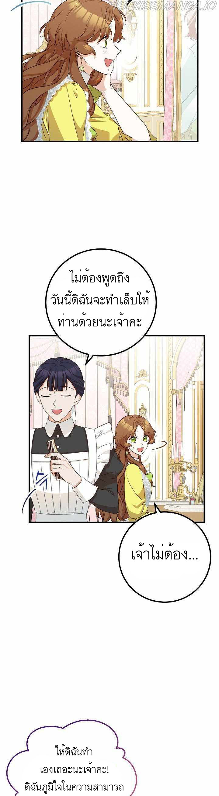 Doctor Resignation หลังจบหน้าที่ หมอประจำตัวคนนี้ขอเทนะคะ ตอนที่ 26 แปลไทย page 1