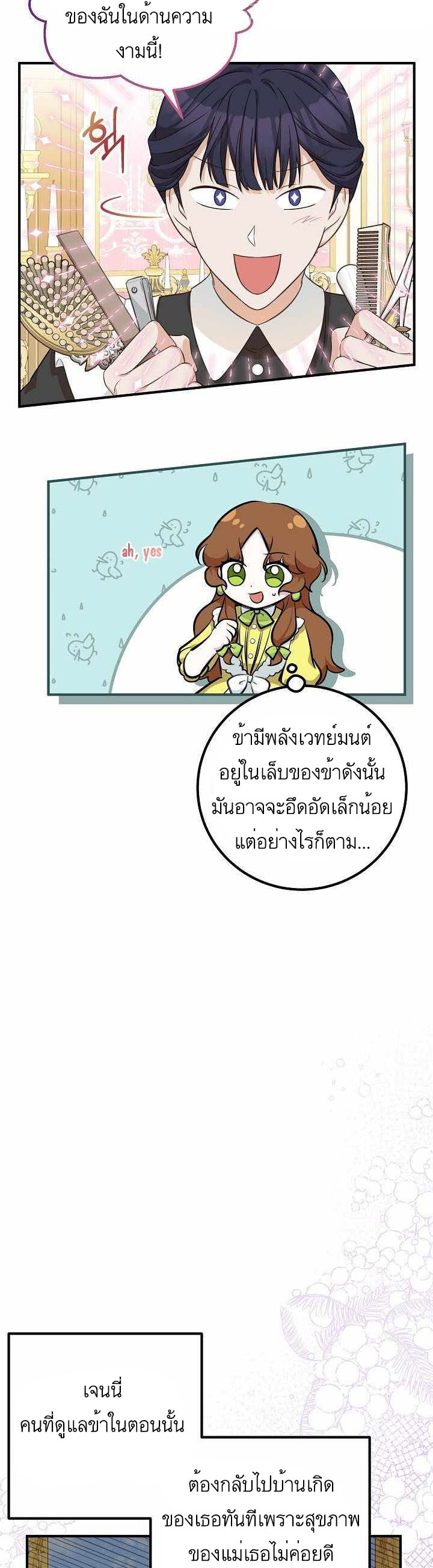 Doctor Resignation หลังจบหน้าที่ หมอประจำตัวคนนี้ขอเทนะคะ ตอนที่ 26 แปลไทย page 2