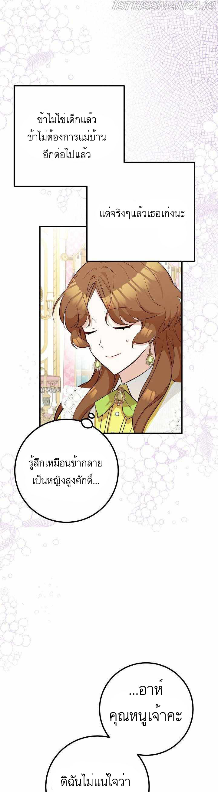 Doctor Resignation หลังจบหน้าที่ หมอประจำตัวคนนี้ขอเทนะคะ ตอนที่ 26 แปลไทย page 4