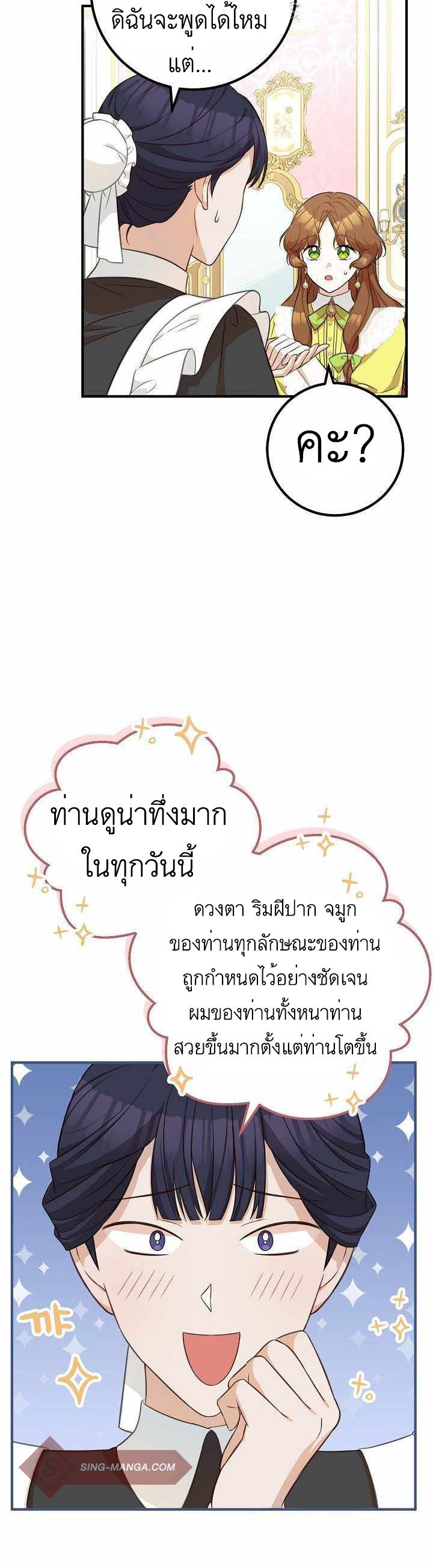 Doctor Resignation หลังจบหน้าที่ หมอประจำตัวคนนี้ขอเทนะคะ ตอนที่ 26 แปลไทย page 5