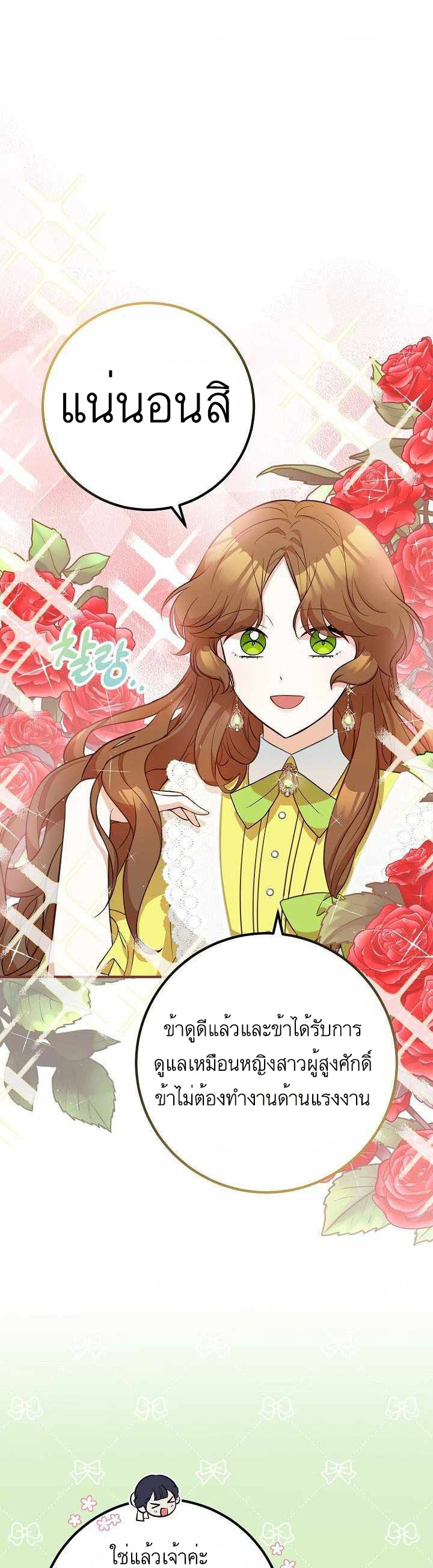 Doctor Resignation หลังจบหน้าที่ หมอประจำตัวคนนี้ขอเทนะคะ ตอนที่ 26 แปลไทย page 6