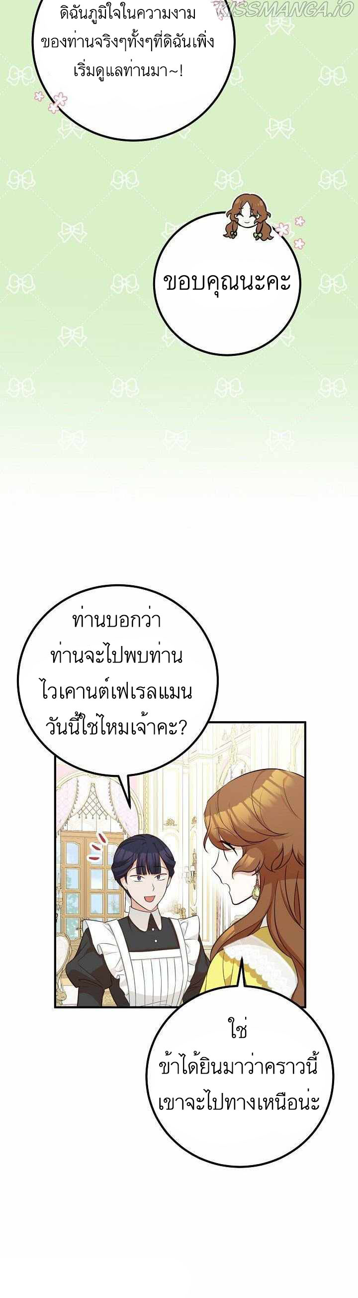 Doctor Resignation หลังจบหน้าที่ หมอประจำตัวคนนี้ขอเทนะคะ ตอนที่ 26 แปลไทย page 7