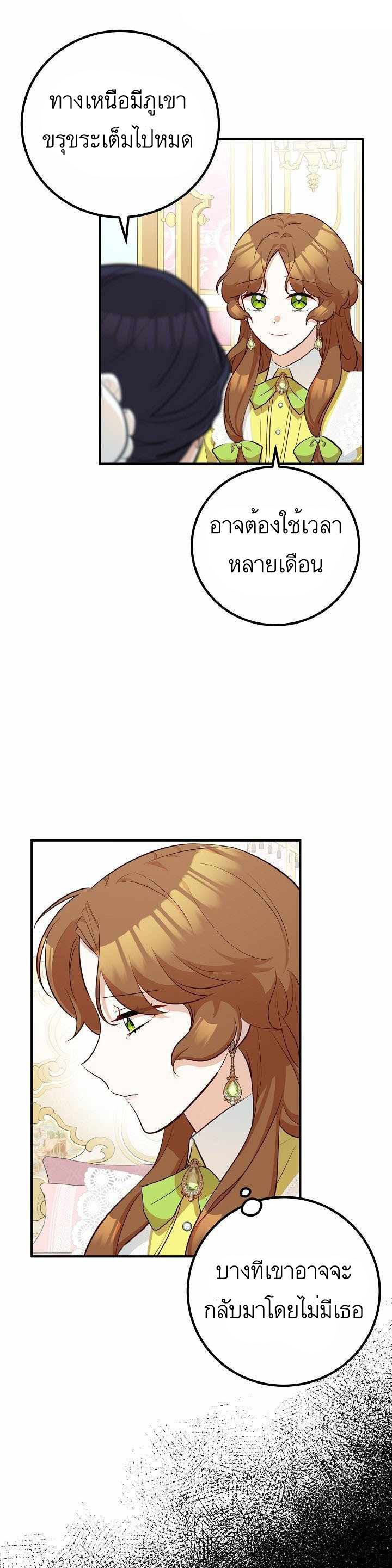Doctor Resignation หลังจบหน้าที่ หมอประจำตัวคนนี้ขอเทนะคะ ตอนที่ 26 แปลไทย page 8