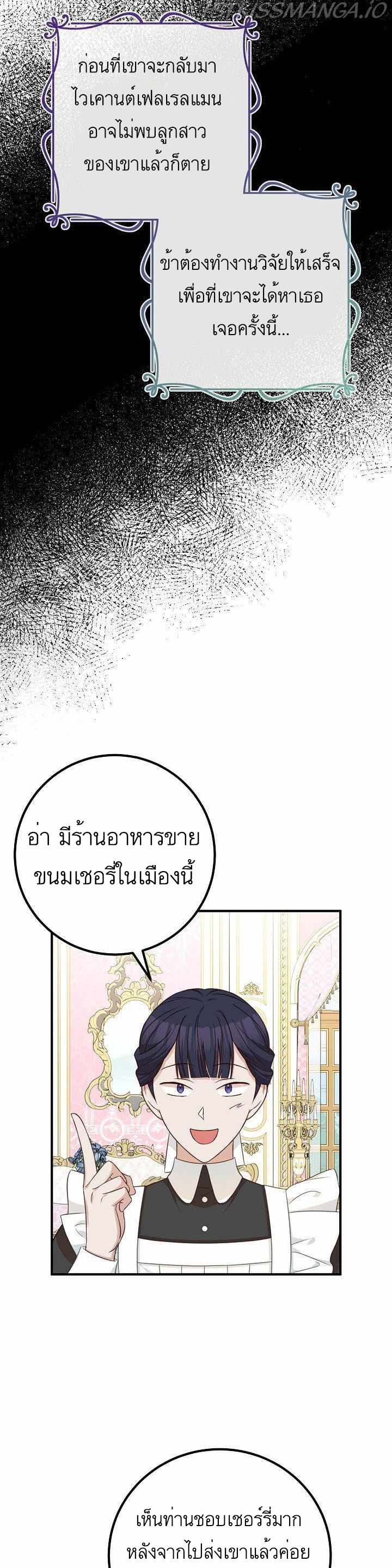 Doctor Resignation หลังจบหน้าที่ หมอประจำตัวคนนี้ขอเทนะคะ ตอนที่ 26 แปลไทย page 9