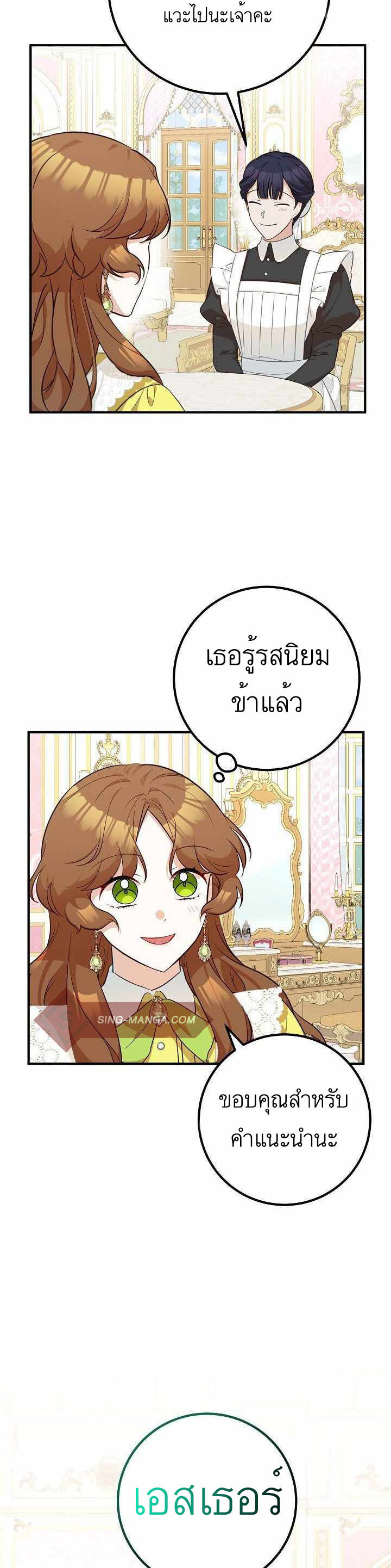 Doctor Resignation หลังจบหน้าที่ หมอประจำตัวคนนี้ขอเทนะคะ ตอนที่ 26 แปลไทย page 10