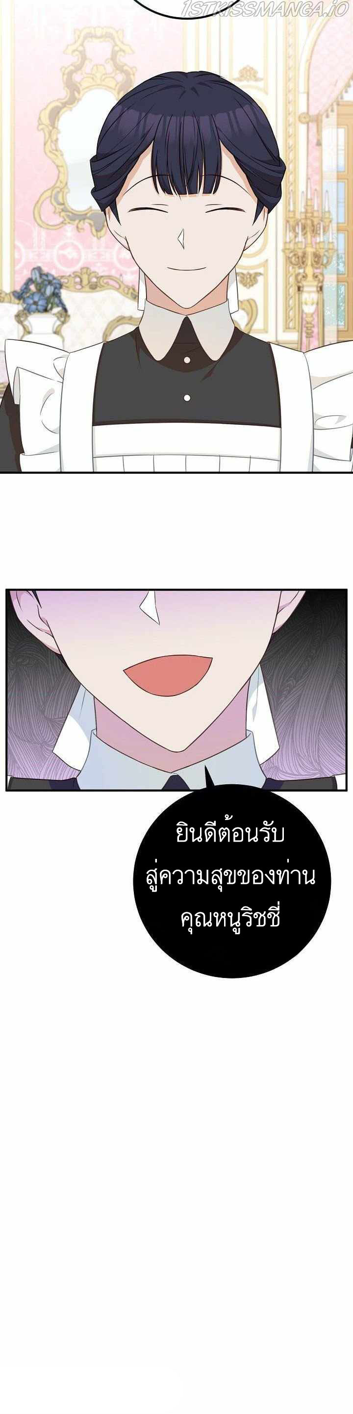 Doctor Resignation หลังจบหน้าที่ หมอประจำตัวคนนี้ขอเทนะคะ ตอนที่ 26 แปลไทย page 11