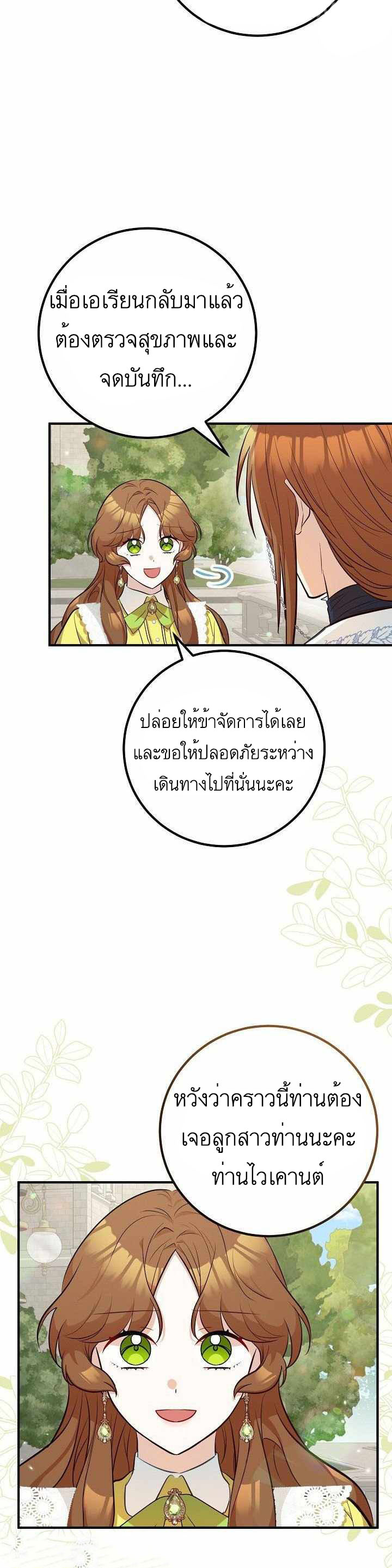 Doctor Resignation หลังจบหน้าที่ หมอประจำตัวคนนี้ขอเทนะคะ ตอนที่ 26 แปลไทย page 14
