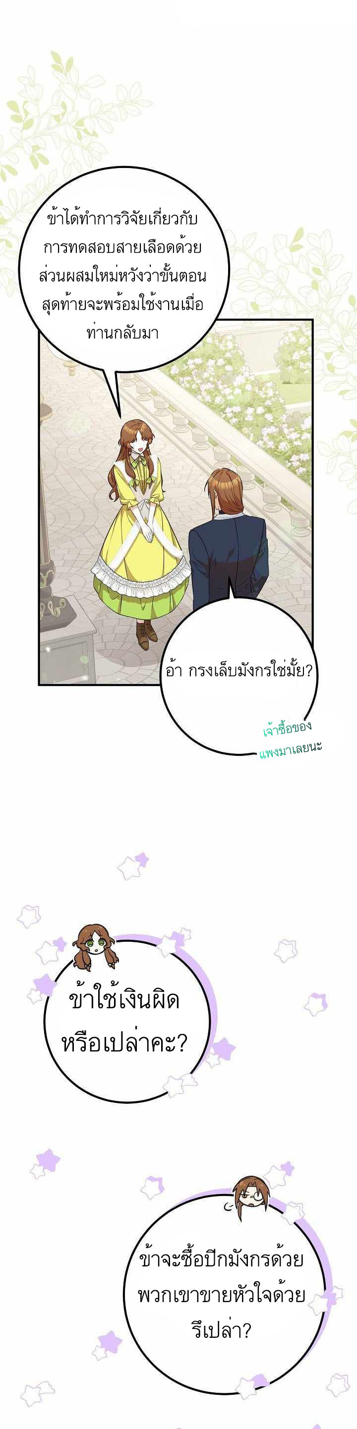 Doctor Resignation หลังจบหน้าที่ หมอประจำตัวคนนี้ขอเทนะคะ ตอนที่ 26 แปลไทย page 15