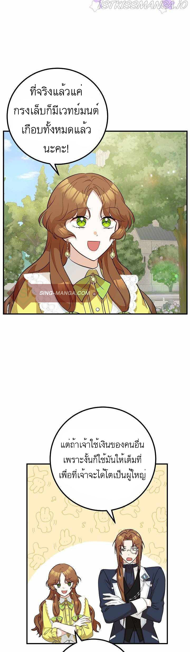 Doctor Resignation หลังจบหน้าที่ หมอประจำตัวคนนี้ขอเทนะคะ ตอนที่ 26 แปลไทย page 16