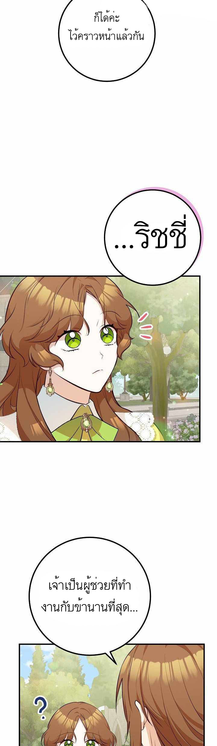 Doctor Resignation หลังจบหน้าที่ หมอประจำตัวคนนี้ขอเทนะคะ ตอนที่ 26 แปลไทย page 17