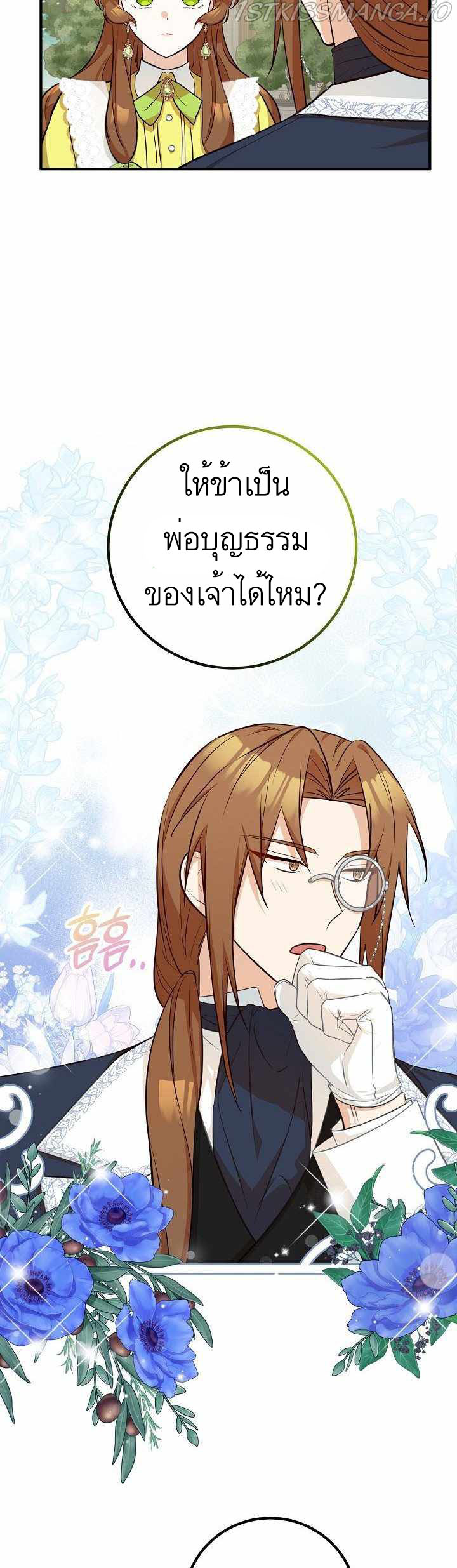 Doctor Resignation หลังจบหน้าที่ หมอประจำตัวคนนี้ขอเทนะคะ ตอนที่ 26 แปลไทย page 18