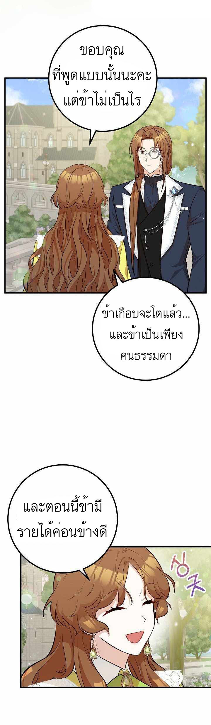 Doctor Resignation หลังจบหน้าที่ หมอประจำตัวคนนี้ขอเทนะคะ ตอนที่ 26 แปลไทย page 20