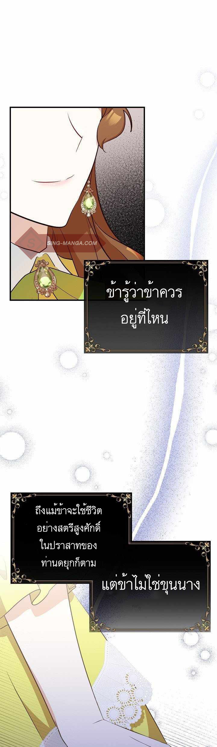 Doctor Resignation หลังจบหน้าที่ หมอประจำตัวคนนี้ขอเทนะคะ ตอนที่ 26 แปลไทย page 21