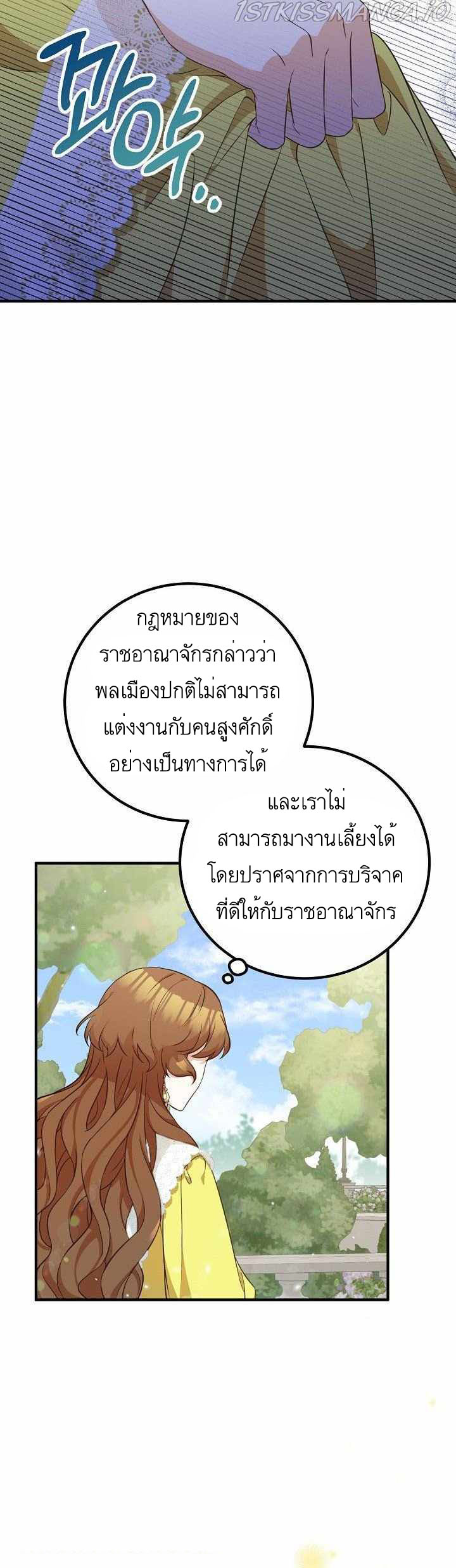 Doctor Resignation หลังจบหน้าที่ หมอประจำตัวคนนี้ขอเทนะคะ ตอนที่ 26 แปลไทย page 22