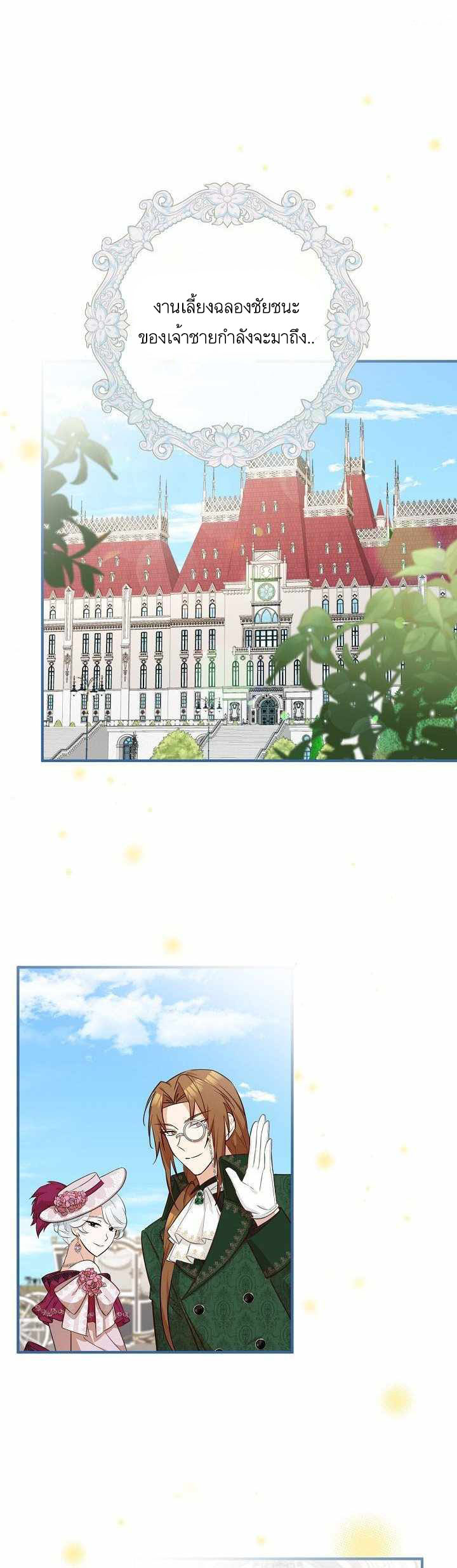 Doctor Resignation หลังจบหน้าที่ หมอประจำตัวคนนี้ขอเทนะคะ ตอนที่ 26 แปลไทย page 23