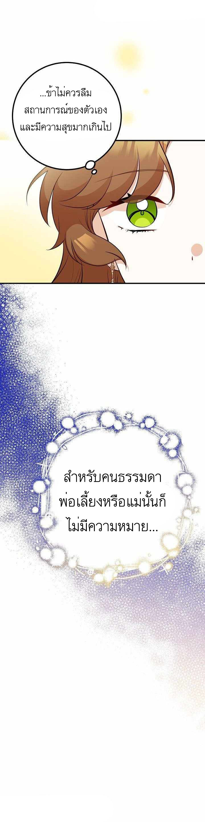 Doctor Resignation หลังจบหน้าที่ หมอประจำตัวคนนี้ขอเทนะคะ ตอนที่ 26 แปลไทย page 25