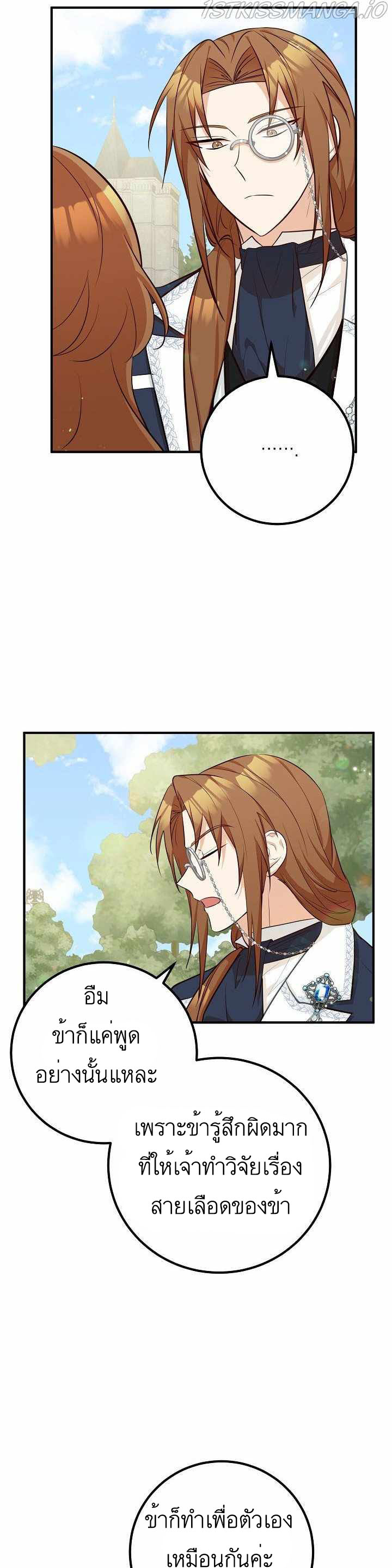 Doctor Resignation หลังจบหน้าที่ หมอประจำตัวคนนี้ขอเทนะคะ ตอนที่ 26 แปลไทย page 26