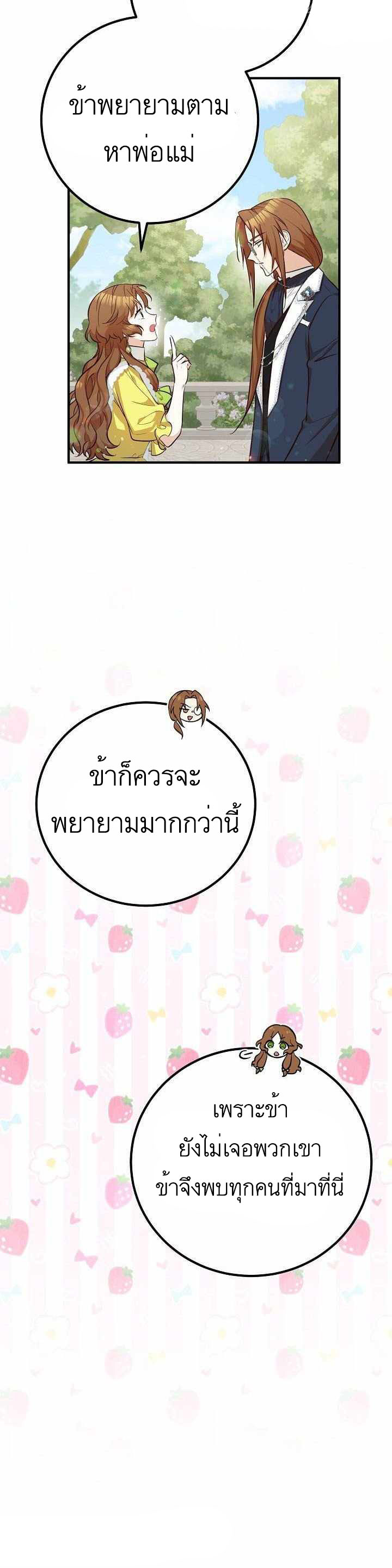 Doctor Resignation หลังจบหน้าที่ หมอประจำตัวคนนี้ขอเทนะคะ ตอนที่ 26 แปลไทย page 27