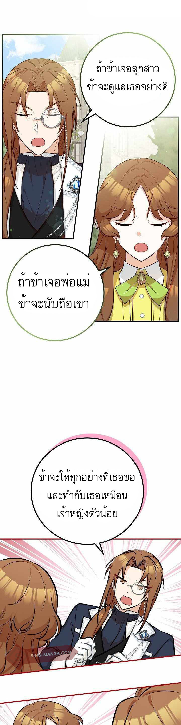 Doctor Resignation หลังจบหน้าที่ หมอประจำตัวคนนี้ขอเทนะคะ ตอนที่ 26 แปลไทย page 28