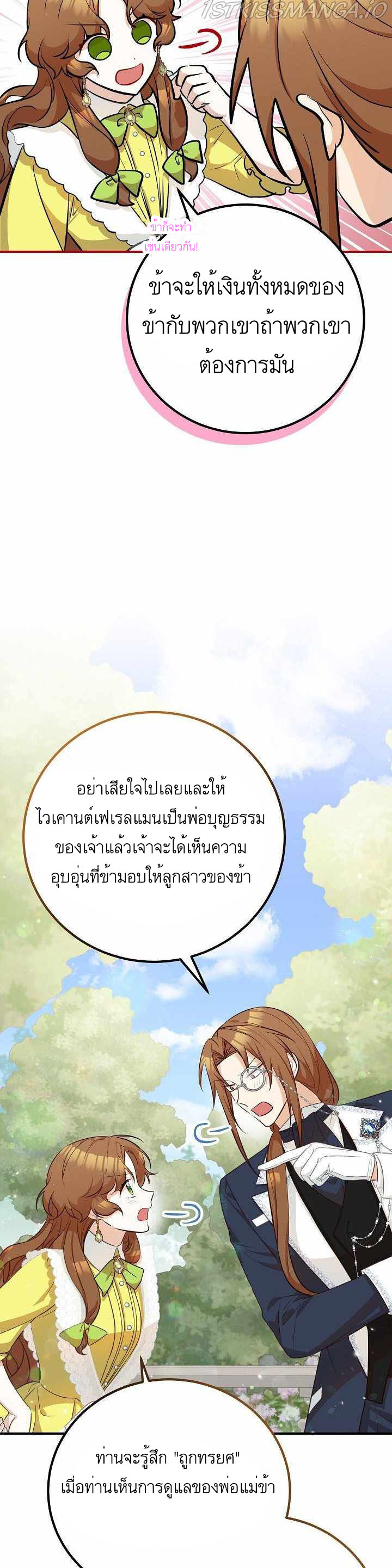 Doctor Resignation หลังจบหน้าที่ หมอประจำตัวคนนี้ขอเทนะคะ ตอนที่ 26 แปลไทย page 29