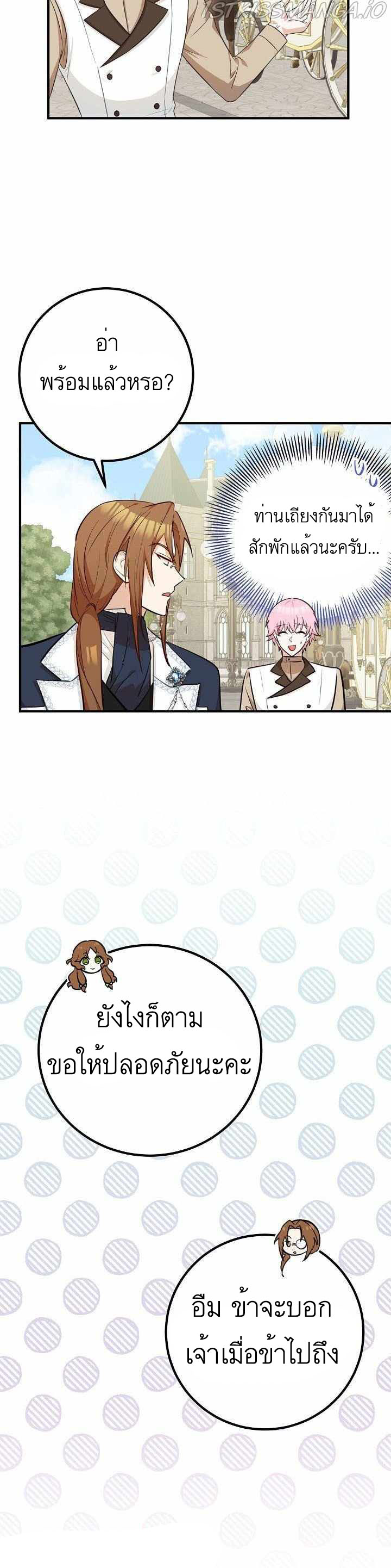 Doctor Resignation หลังจบหน้าที่ หมอประจำตัวคนนี้ขอเทนะคะ ตอนที่ 26 แปลไทย page 31