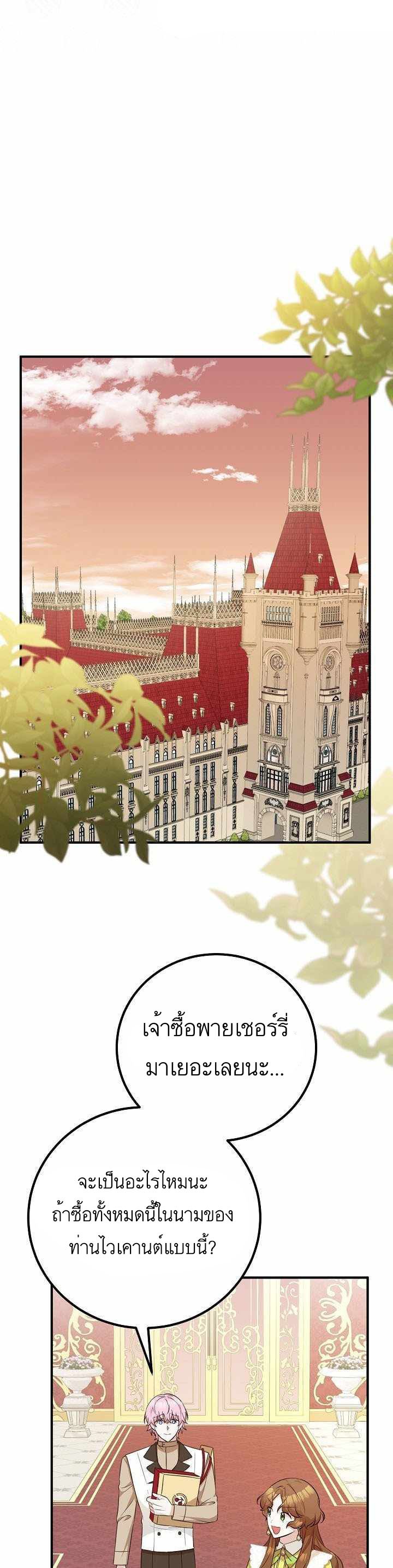 Doctor Resignation หลังจบหน้าที่ หมอประจำตัวคนนี้ขอเทนะคะ ตอนที่ 26 แปลไทย page 32