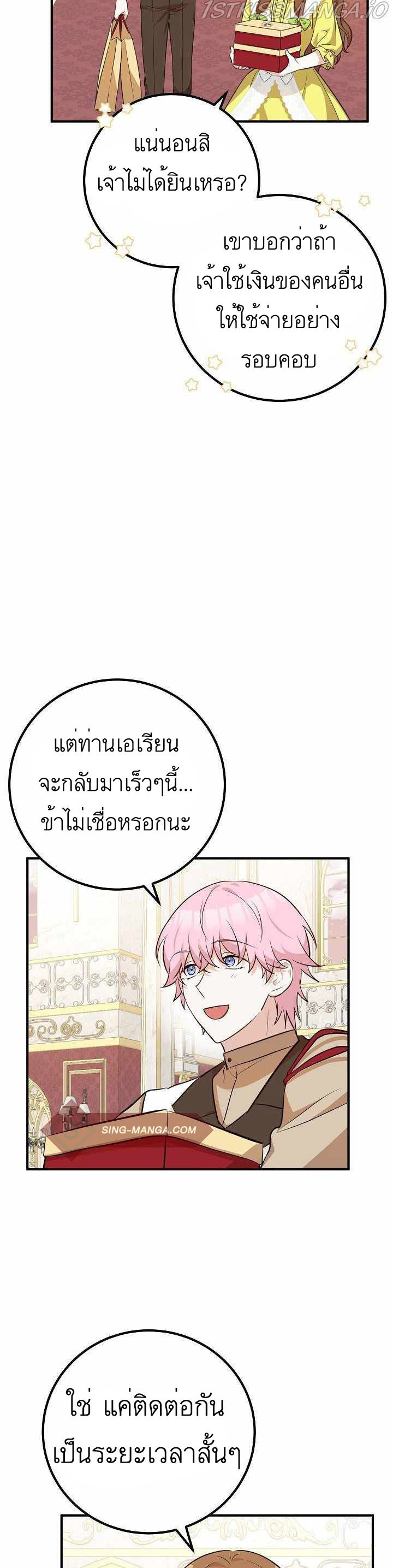 Doctor Resignation หลังจบหน้าที่ หมอประจำตัวคนนี้ขอเทนะคะ ตอนที่ 26 แปลไทย page 33