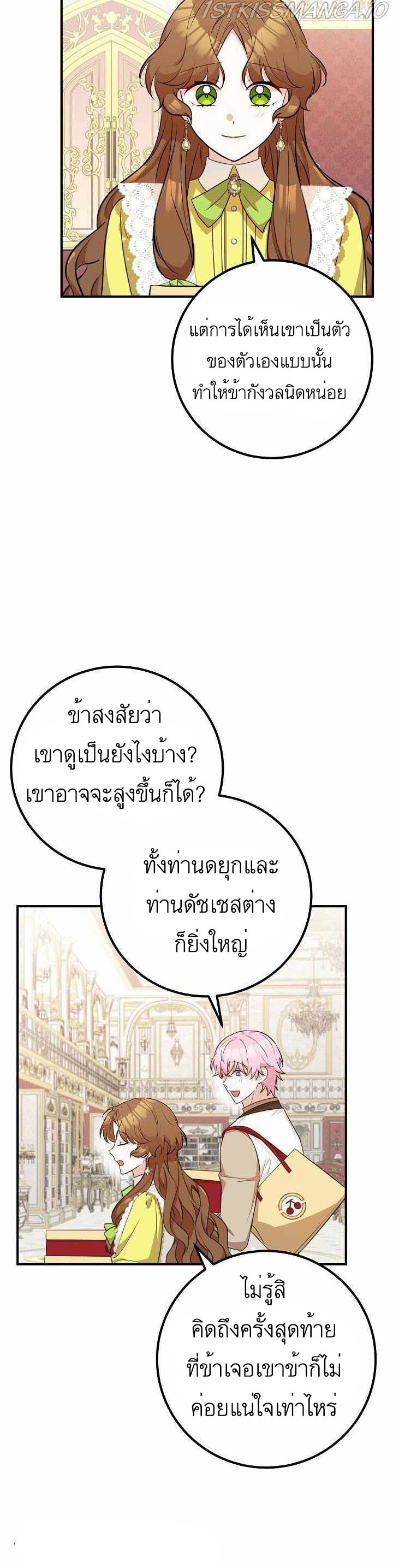 Doctor Resignation หลังจบหน้าที่ หมอประจำตัวคนนี้ขอเทนะคะ ตอนที่ 26 แปลไทย page 34