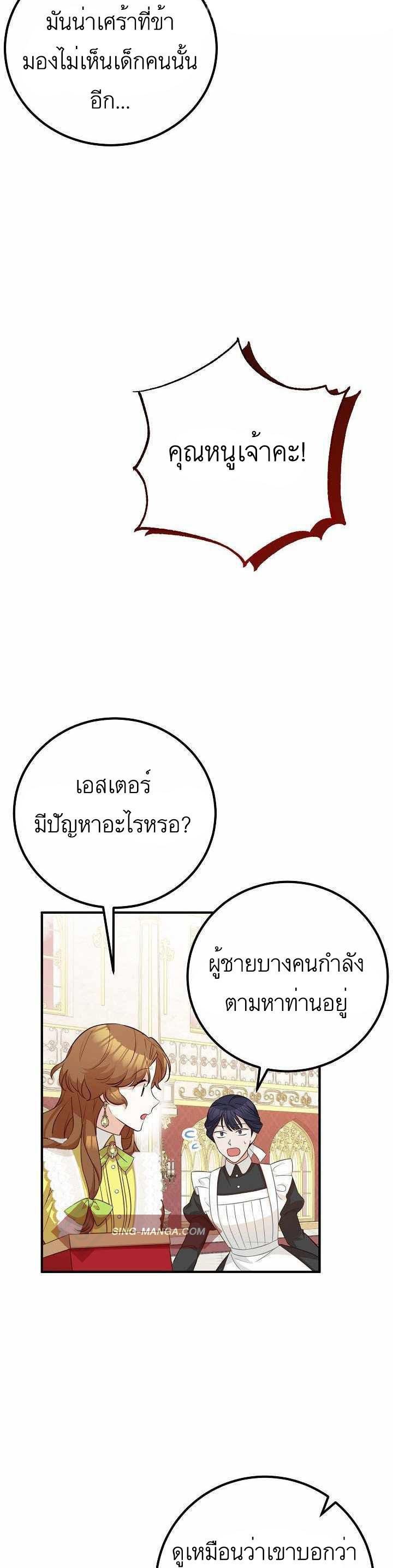 Doctor Resignation หลังจบหน้าที่ หมอประจำตัวคนนี้ขอเทนะคะ ตอนที่ 26 แปลไทย page 37