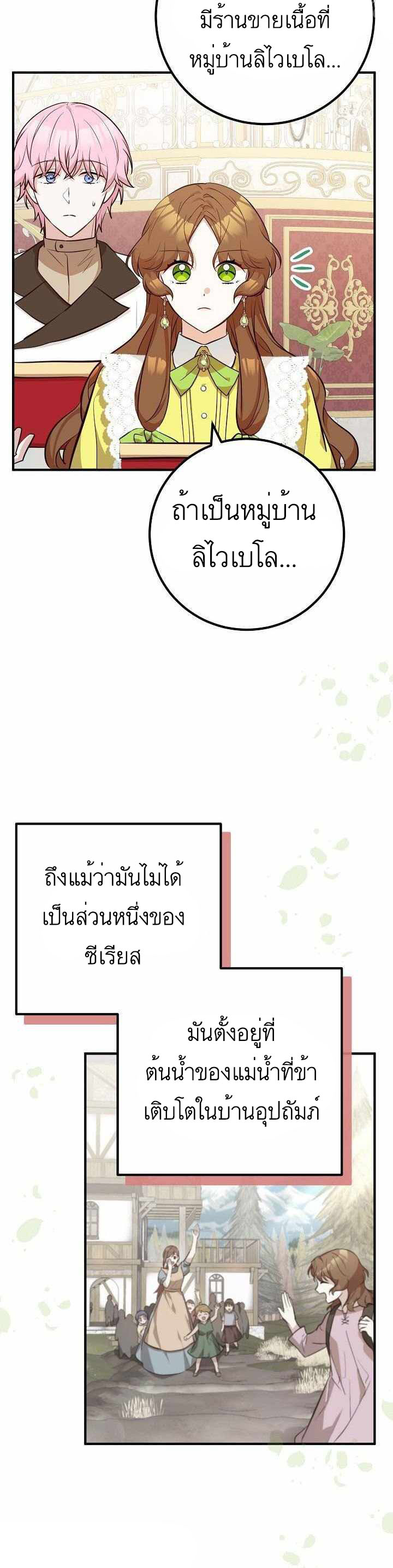Doctor Resignation หลังจบหน้าที่ หมอประจำตัวคนนี้ขอเทนะคะ ตอนที่ 26 แปลไทย page 38