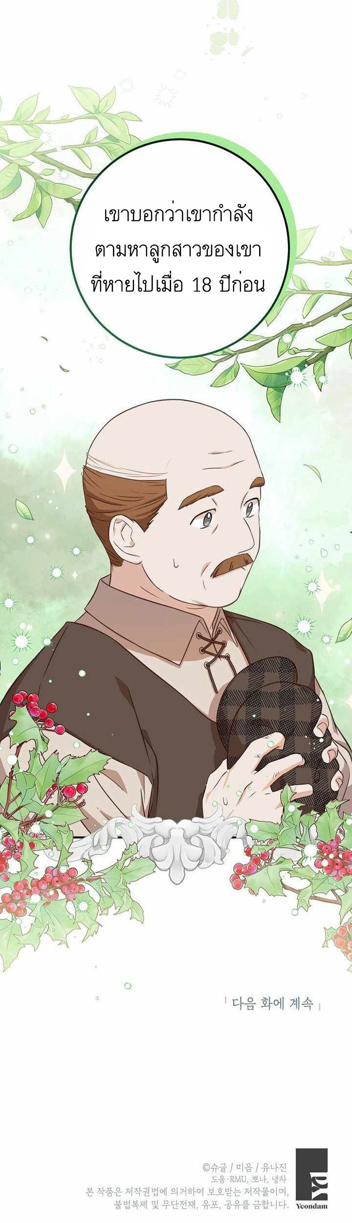 Doctor Resignation หลังจบหน้าที่ หมอประจำตัวคนนี้ขอเทนะคะ ตอนที่ 26 แปลไทย page 39