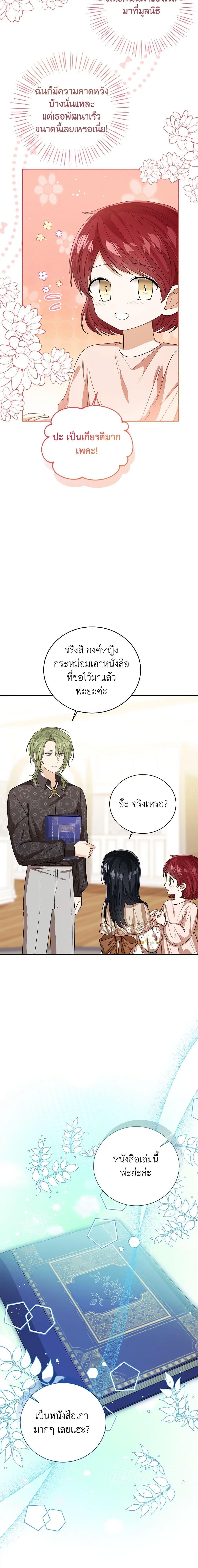 The Baby Princess Can See Status Windows ตอนที่ 87 แปลไทย page 1