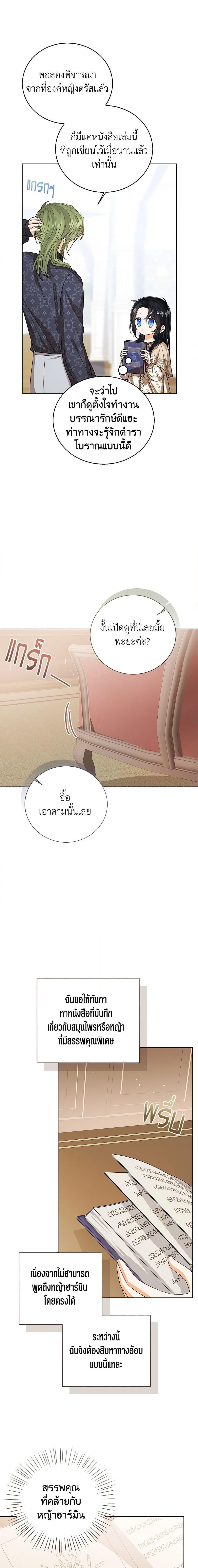 The Baby Princess Can See Status Windows ตอนที่ 87 แปลไทย page 2