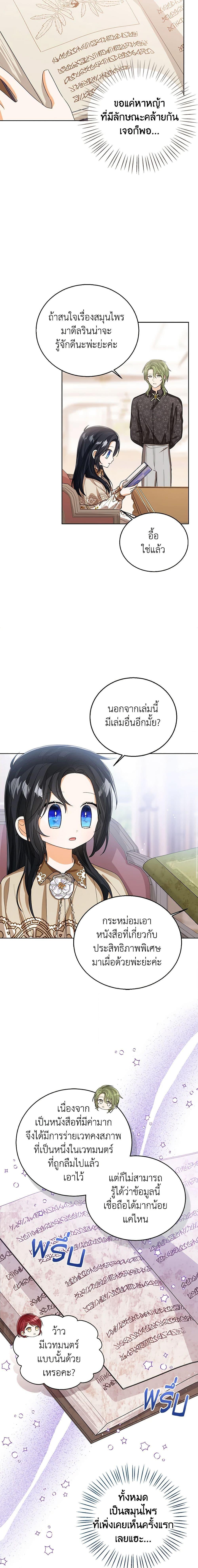 The Baby Princess Can See Status Windows ตอนที่ 87 แปลไทย page 3
