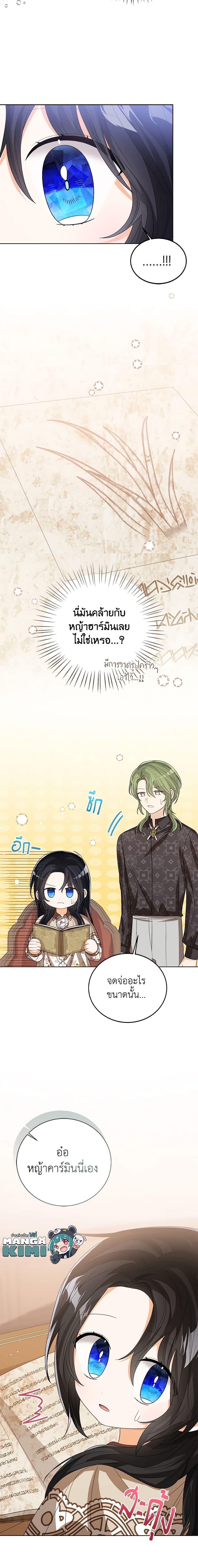 The Baby Princess Can See Status Windows ตอนที่ 87 แปลไทย page 4
