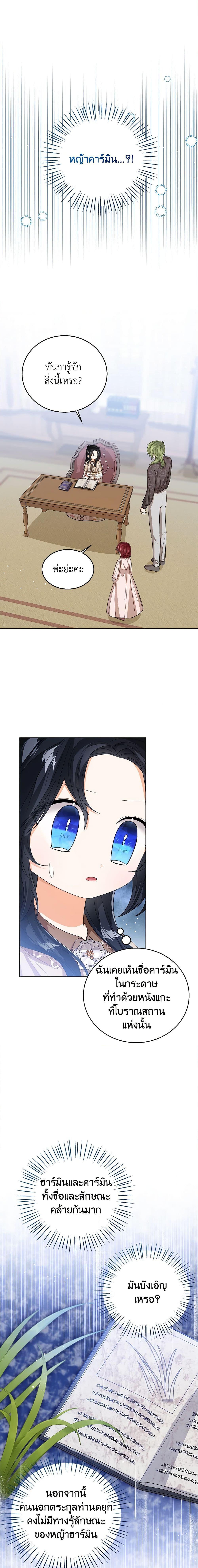 The Baby Princess Can See Status Windows ตอนที่ 87 แปลไทย page 5