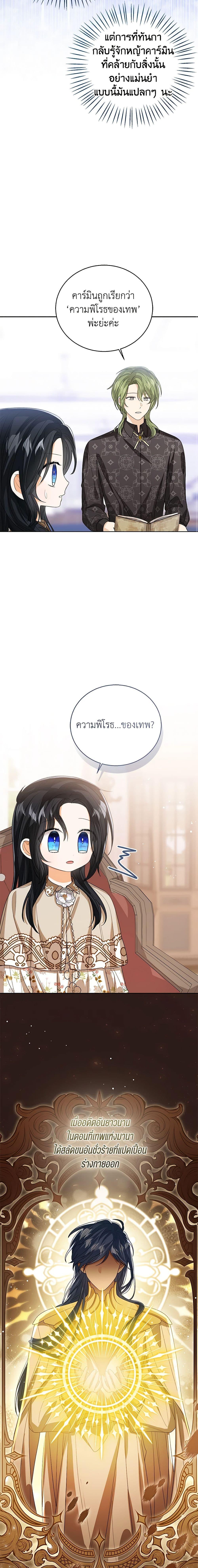 The Baby Princess Can See Status Windows ตอนที่ 87 แปลไทย page 6
