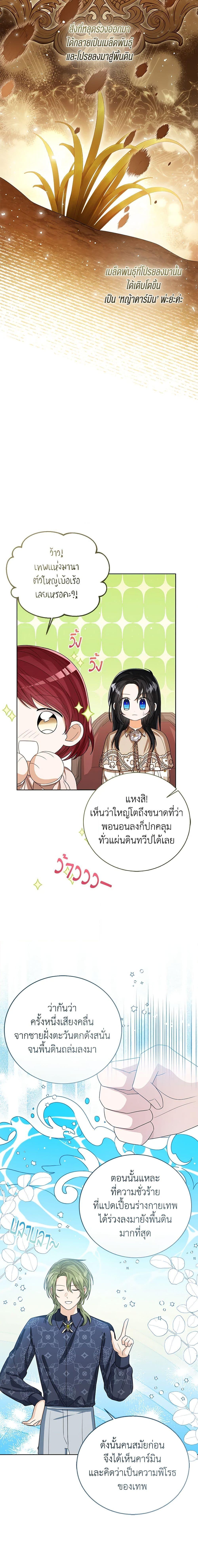 The Baby Princess Can See Status Windows ตอนที่ 87 แปลไทย page 7