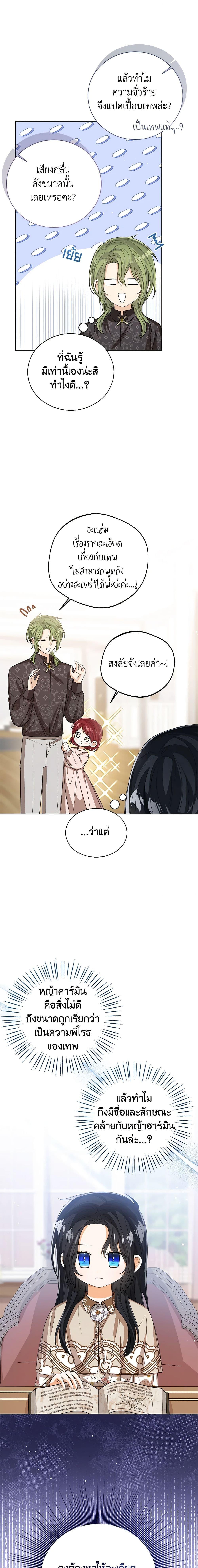 The Baby Princess Can See Status Windows ตอนที่ 87 แปลไทย page 8