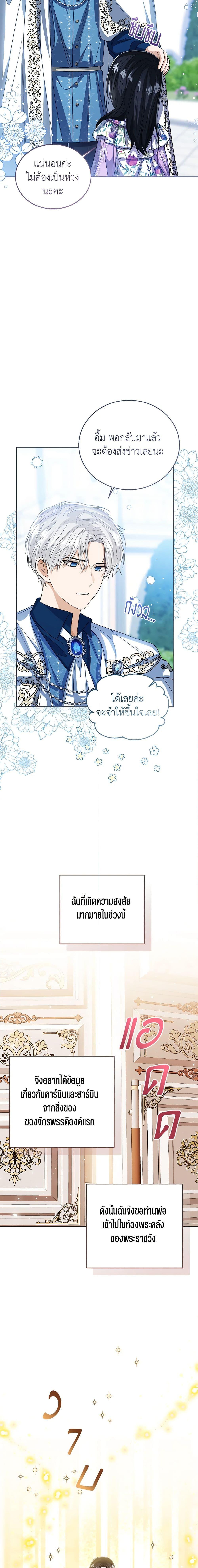 The Baby Princess Can See Status Windows ตอนที่ 87 แปลไทย page 10
