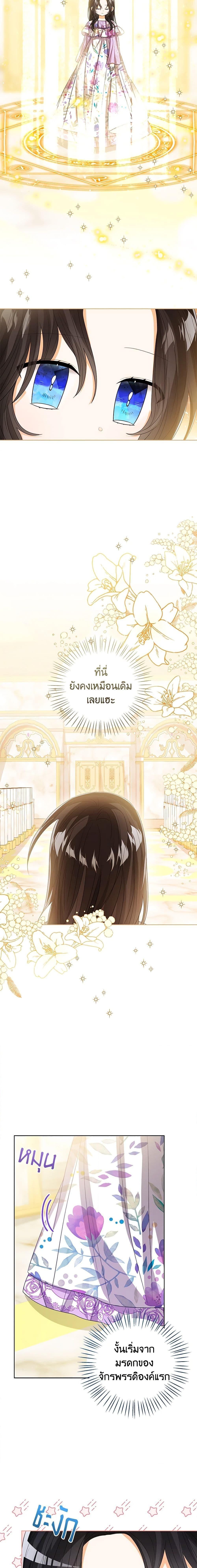 The Baby Princess Can See Status Windows ตอนที่ 87 แปลไทย page 11