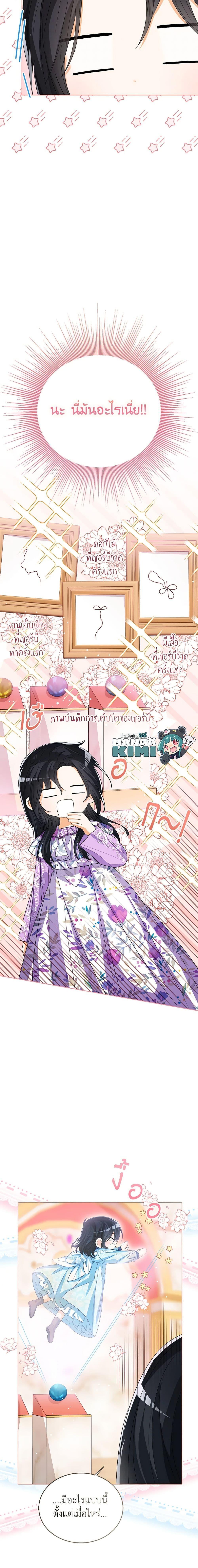 The Baby Princess Can See Status Windows ตอนที่ 87 แปลไทย page 12