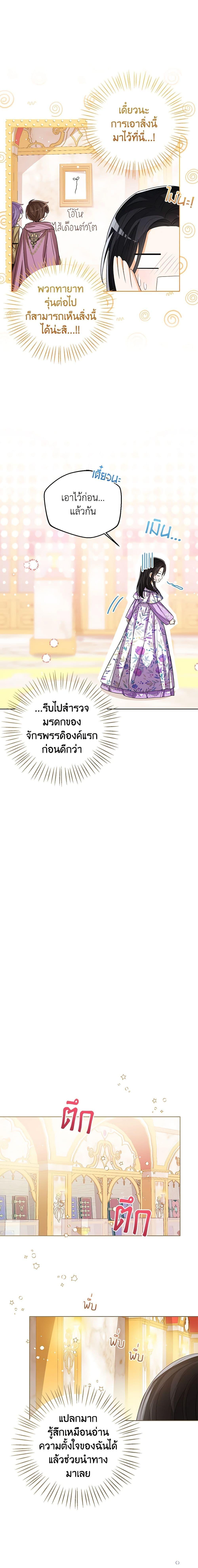 The Baby Princess Can See Status Windows ตอนที่ 87 แปลไทย page 13