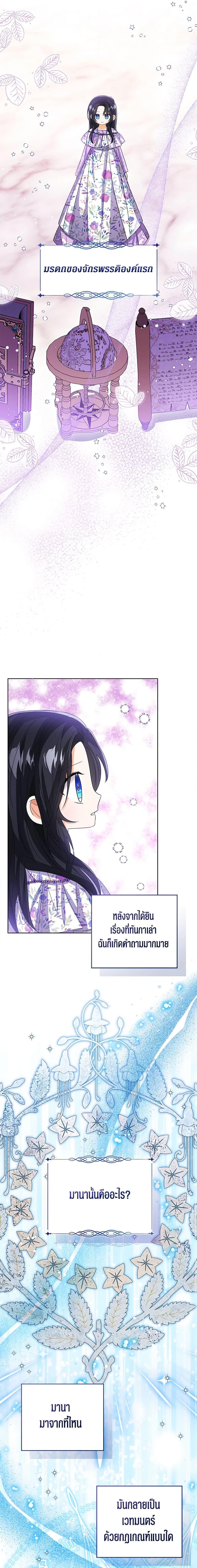 The Baby Princess Can See Status Windows ตอนที่ 87 แปลไทย page 14