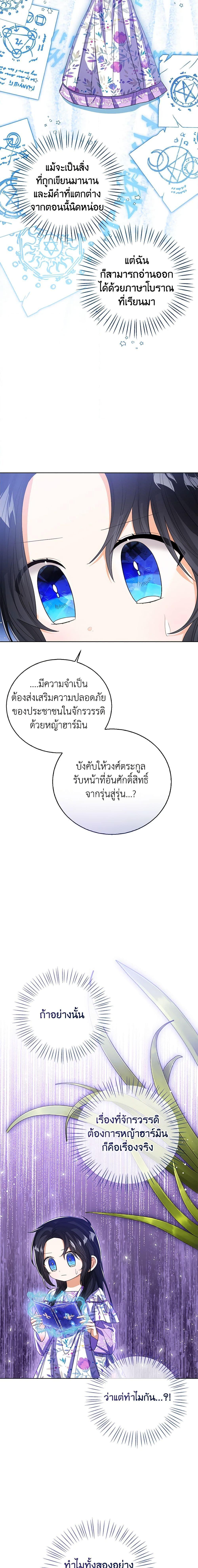 The Baby Princess Can See Status Windows ตอนที่ 87 แปลไทย page 16