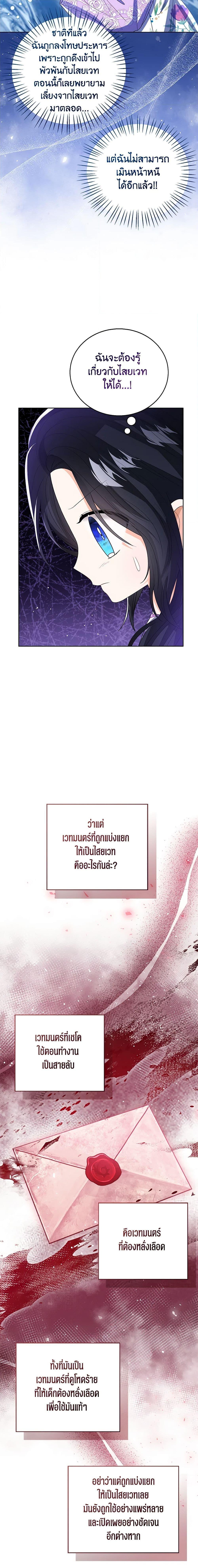 The Baby Princess Can See Status Windows ตอนที่ 87 แปลไทย page 18